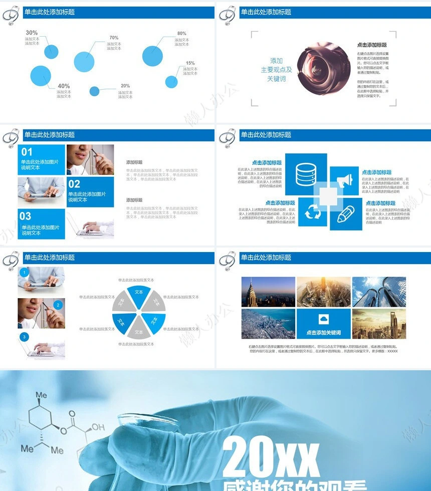 医疗医学工作总结汇报通用PPT模板(100)