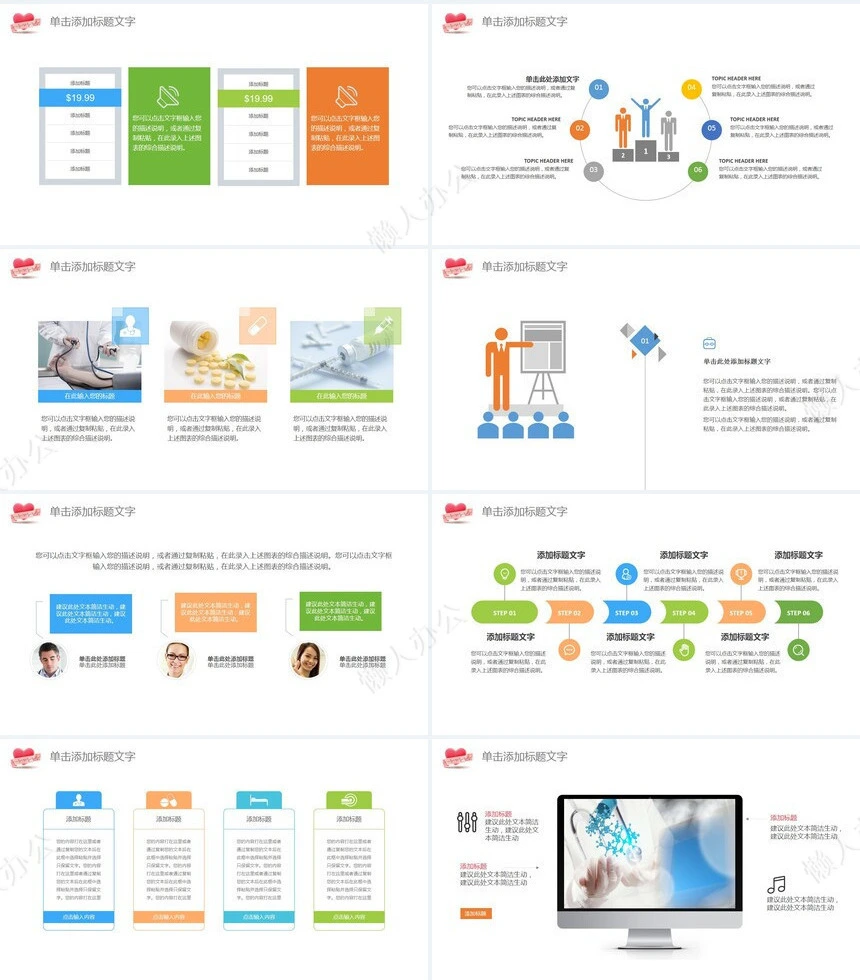 医疗医学工作总结汇报通用PPT模板(101)