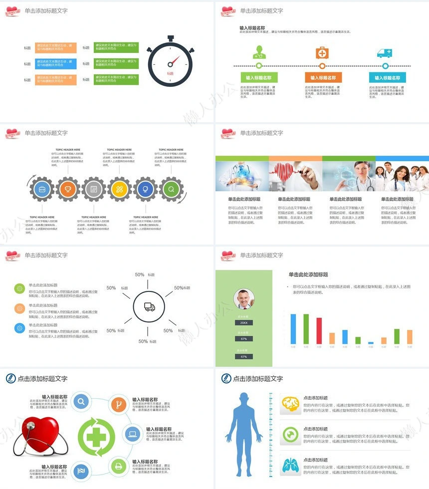 医疗医学工作总结汇报通用PPT模板(101)