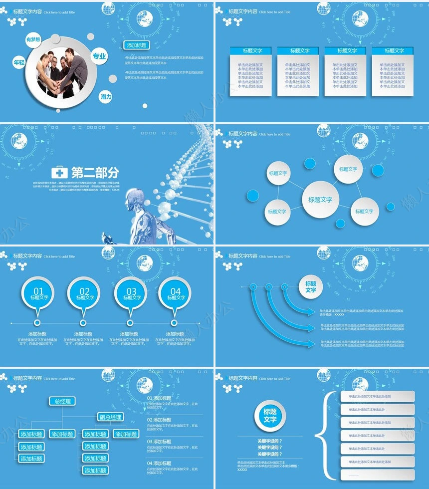 医疗医学工作总结汇报通用PPT模板(102)