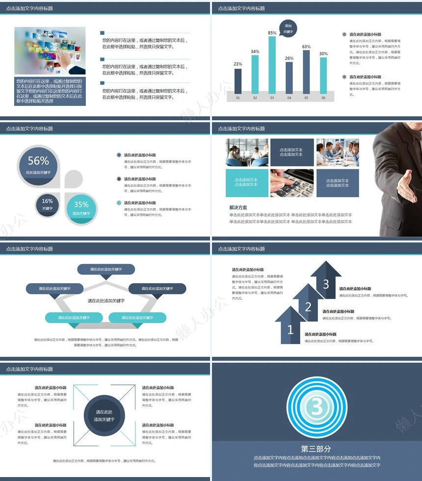医疗医学工作总结汇报通用PPT模板(106)