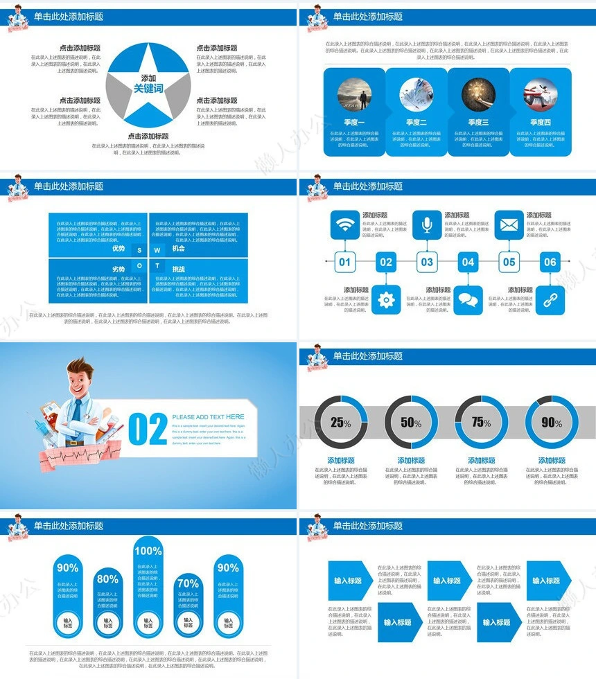 医疗医学工作总结汇报通用PPT模板(109)
