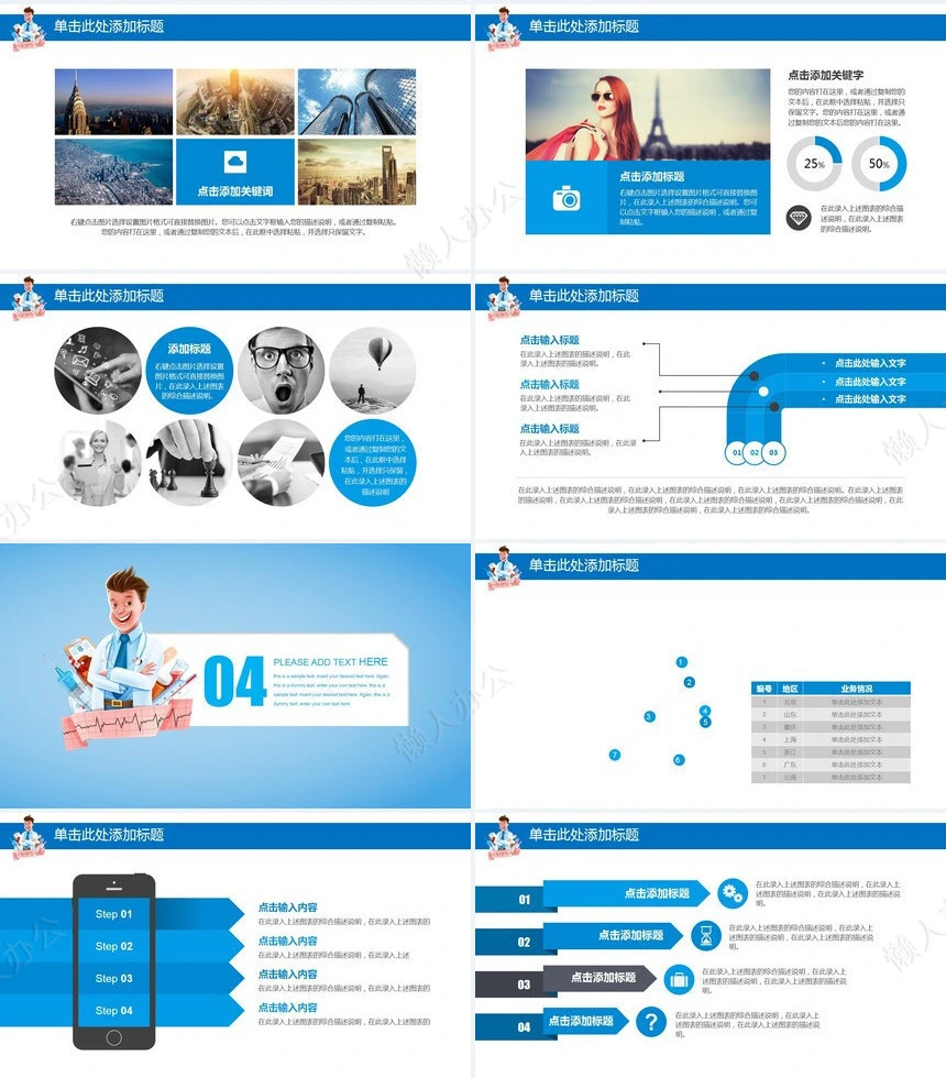 医疗医学工作总结汇报通用PPT模板(109)