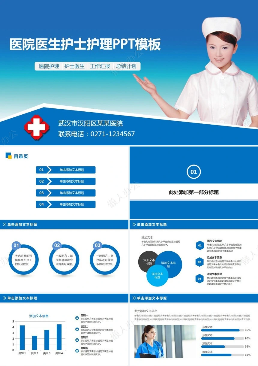 医疗医学工作总结汇报通用PPT模板(110)