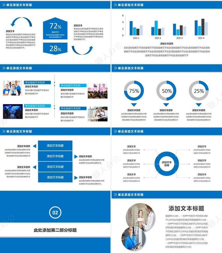 医疗医学工作总结汇报通用PPT模板(110)