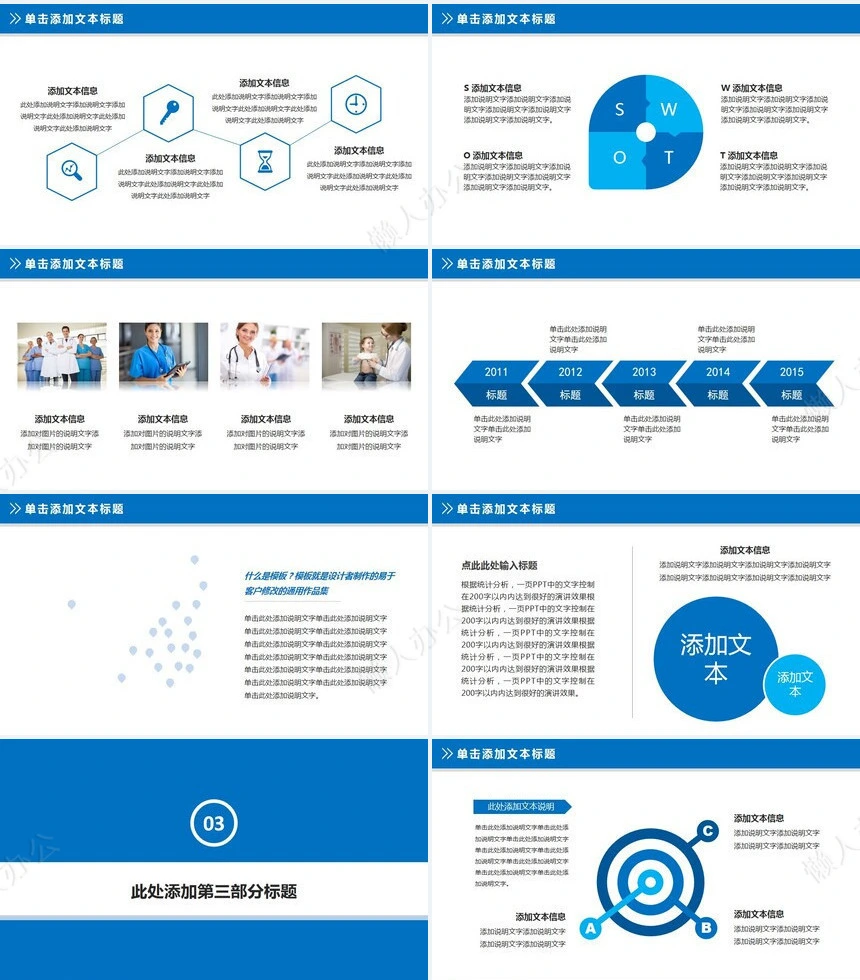 医疗医学工作总结汇报通用PPT模板(110)