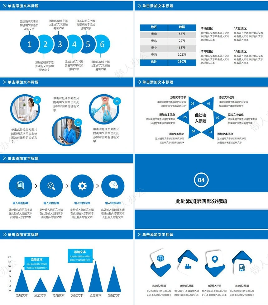 医疗医学工作总结汇报通用PPT模板(110)