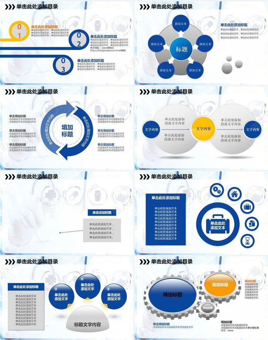 医疗医学工作总结汇报通用PPT模板(112)