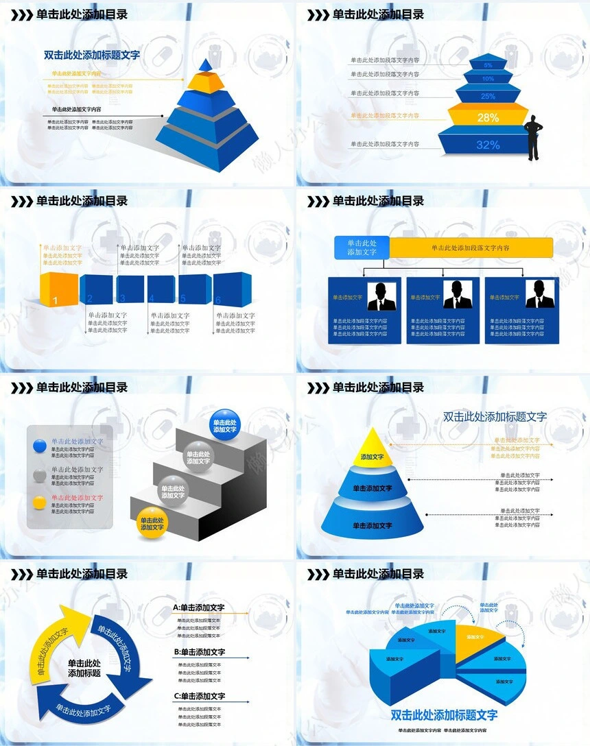 医疗医学工作总结汇报通用PPT模板(112)
