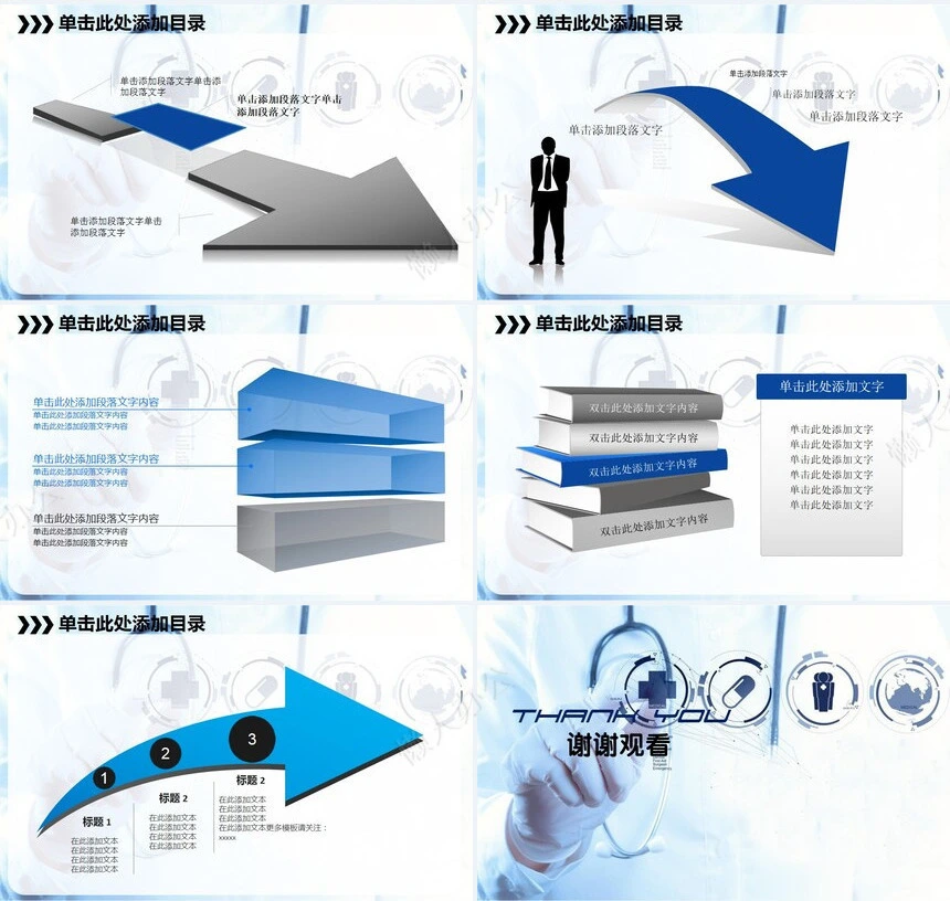 医疗医学工作总结汇报通用PPT模板(112)