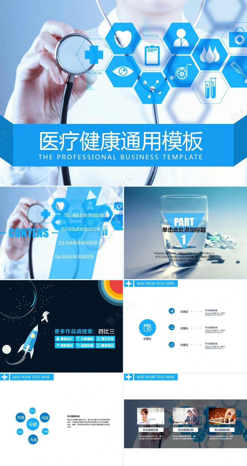 医疗医学工作总结汇报通用PPT模板(114)