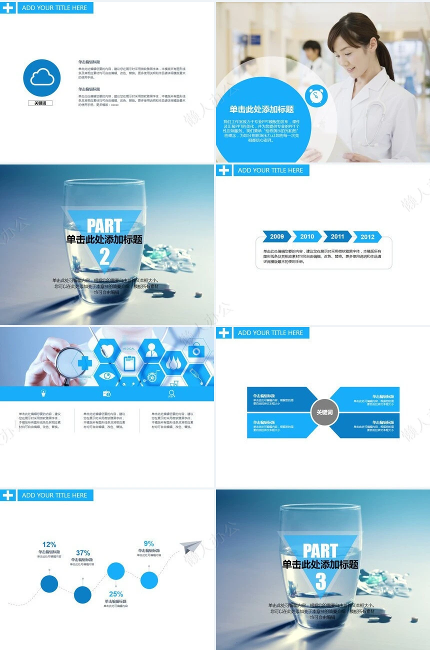医疗医学工作总结汇报通用PPT模板(114)