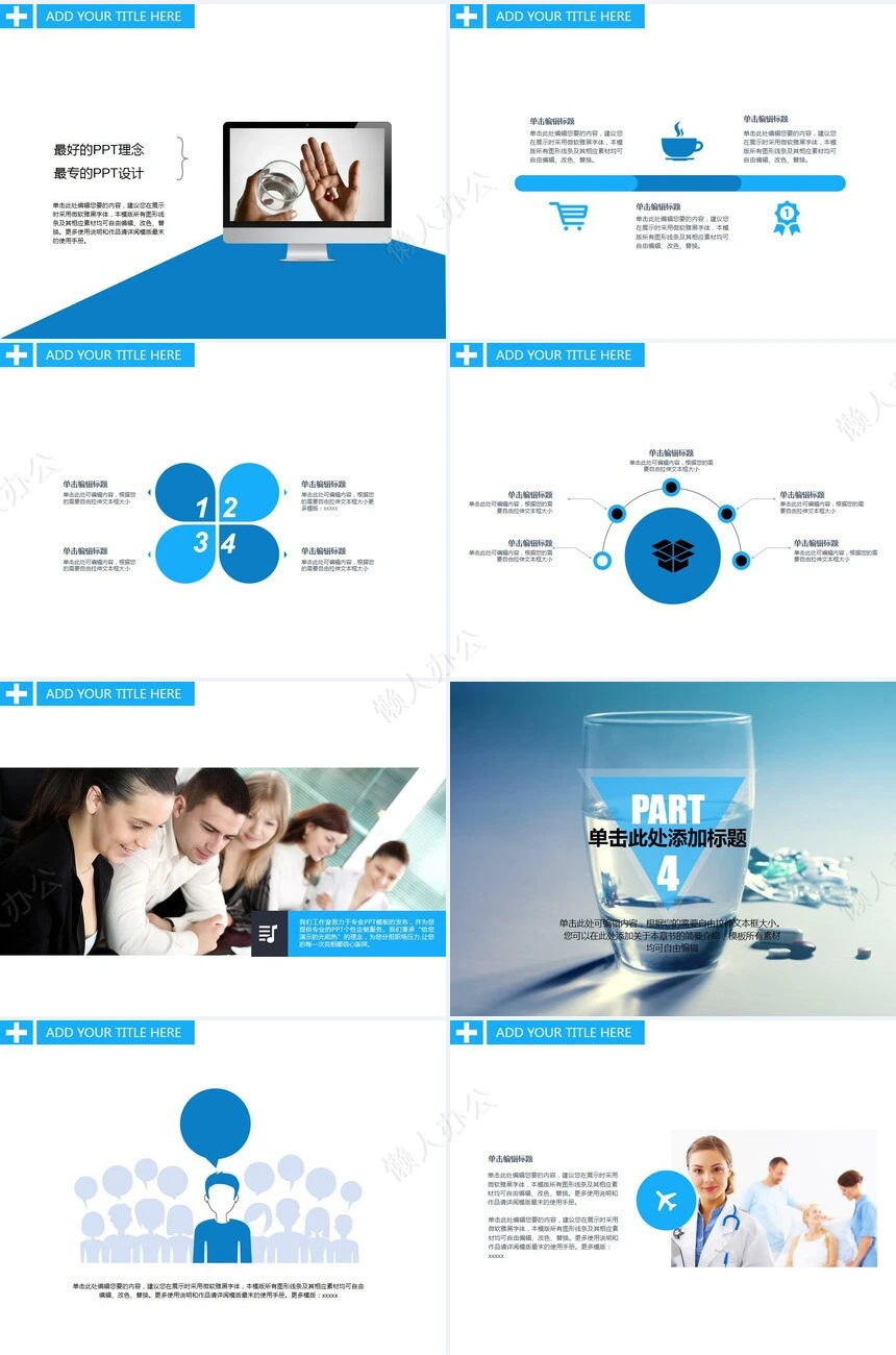 医疗医学工作总结汇报通用PPT模板(114)