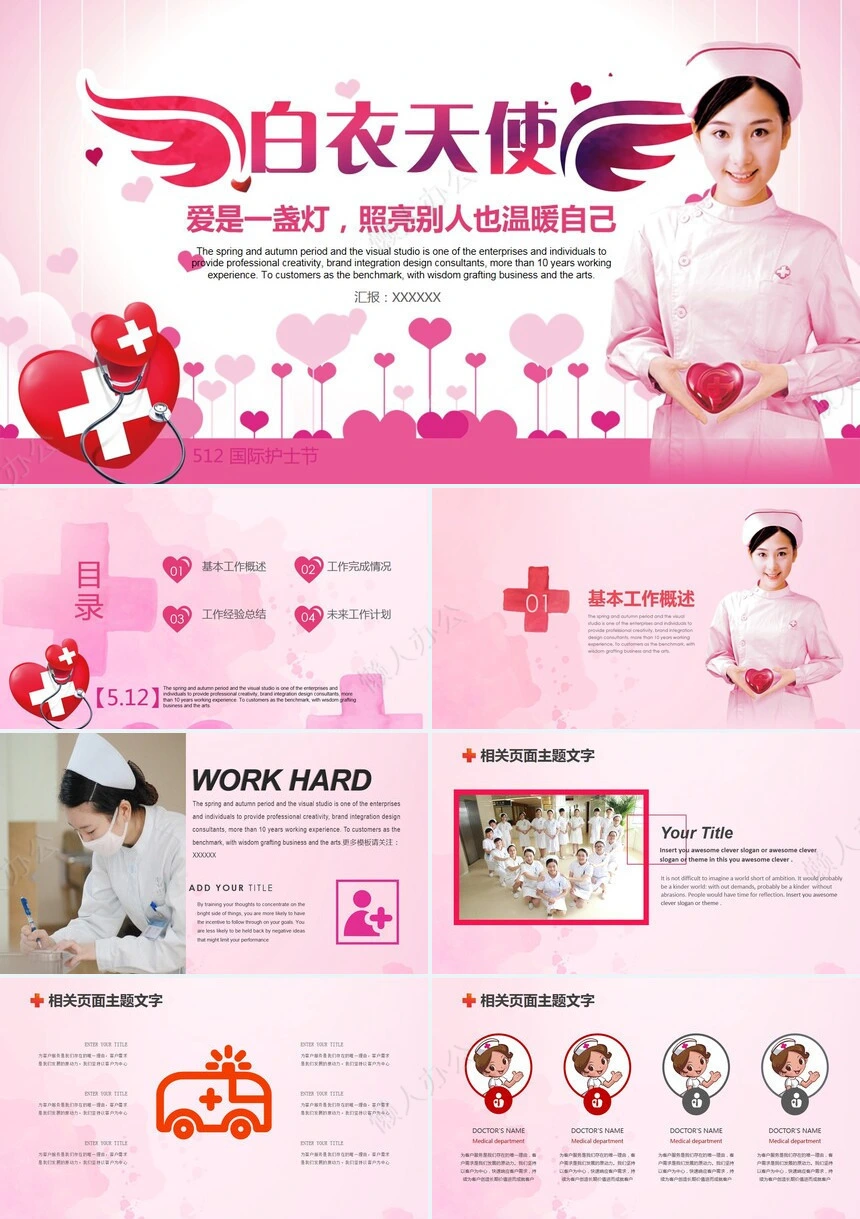 医疗医学工作总结汇报通用PPT模板(115)