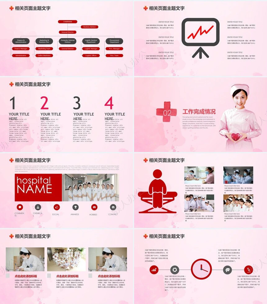 医疗医学工作总结汇报通用PPT模板(115)