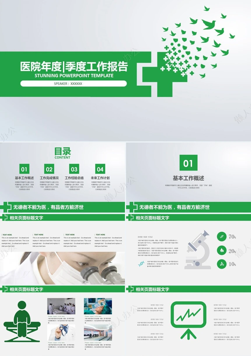 医疗医学工作总结汇报通用PPT模板(118)
