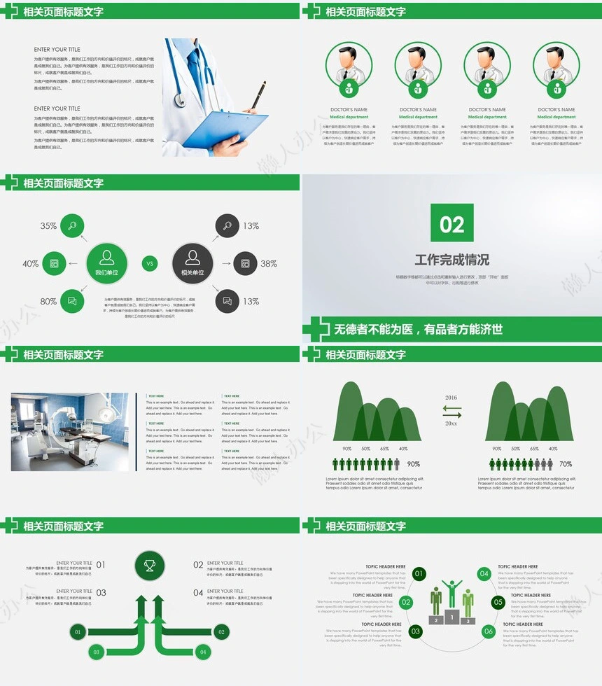 医疗医学工作总结汇报通用PPT模板(118)