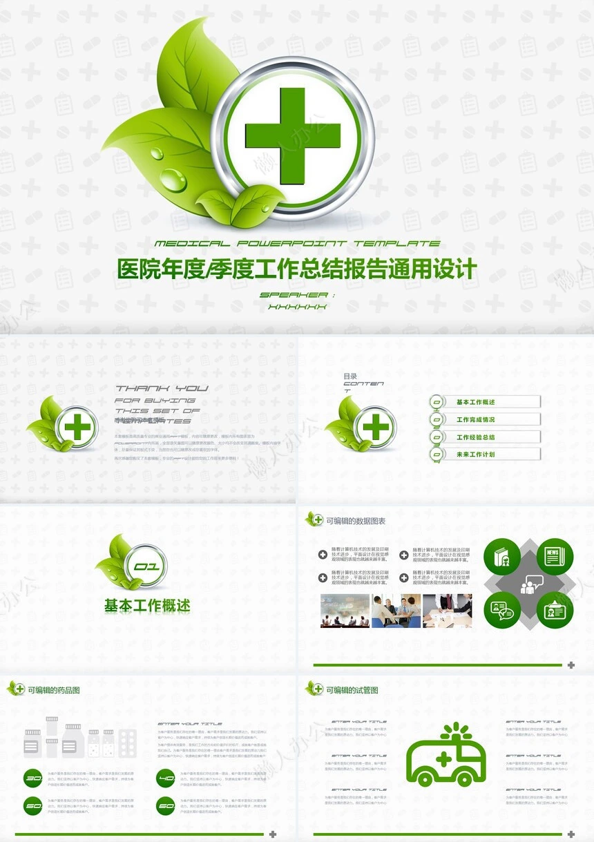 医疗医学工作总结汇报通用PPT模板(119)