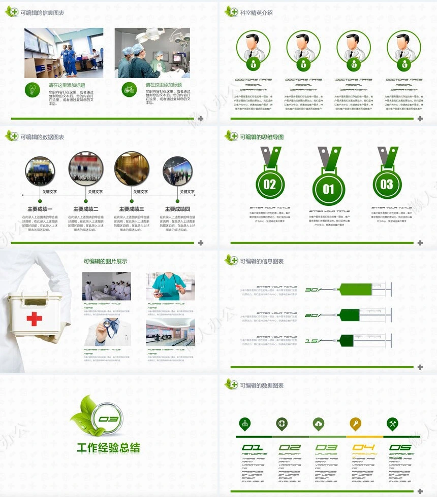 医疗医学工作总结汇报通用PPT模板(119)
