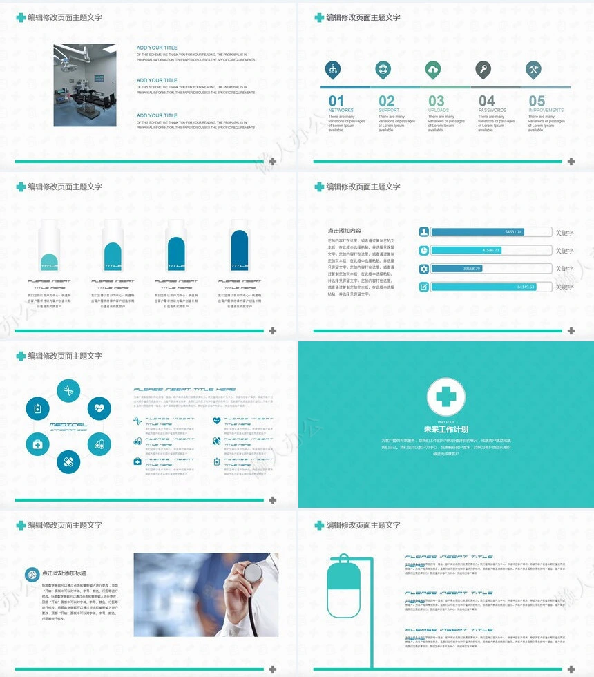 医疗医学工作总结汇报通用PPT模板(12)