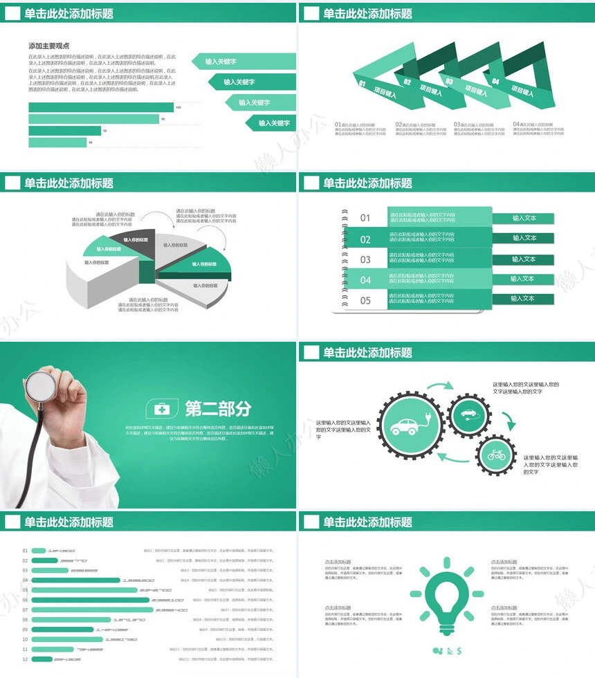 医疗医学工作总结汇报通用PPT模板(120)