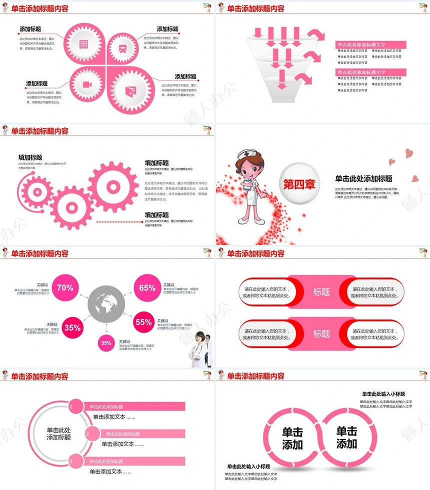 医疗医学工作总结汇报通用PPT模板(121)