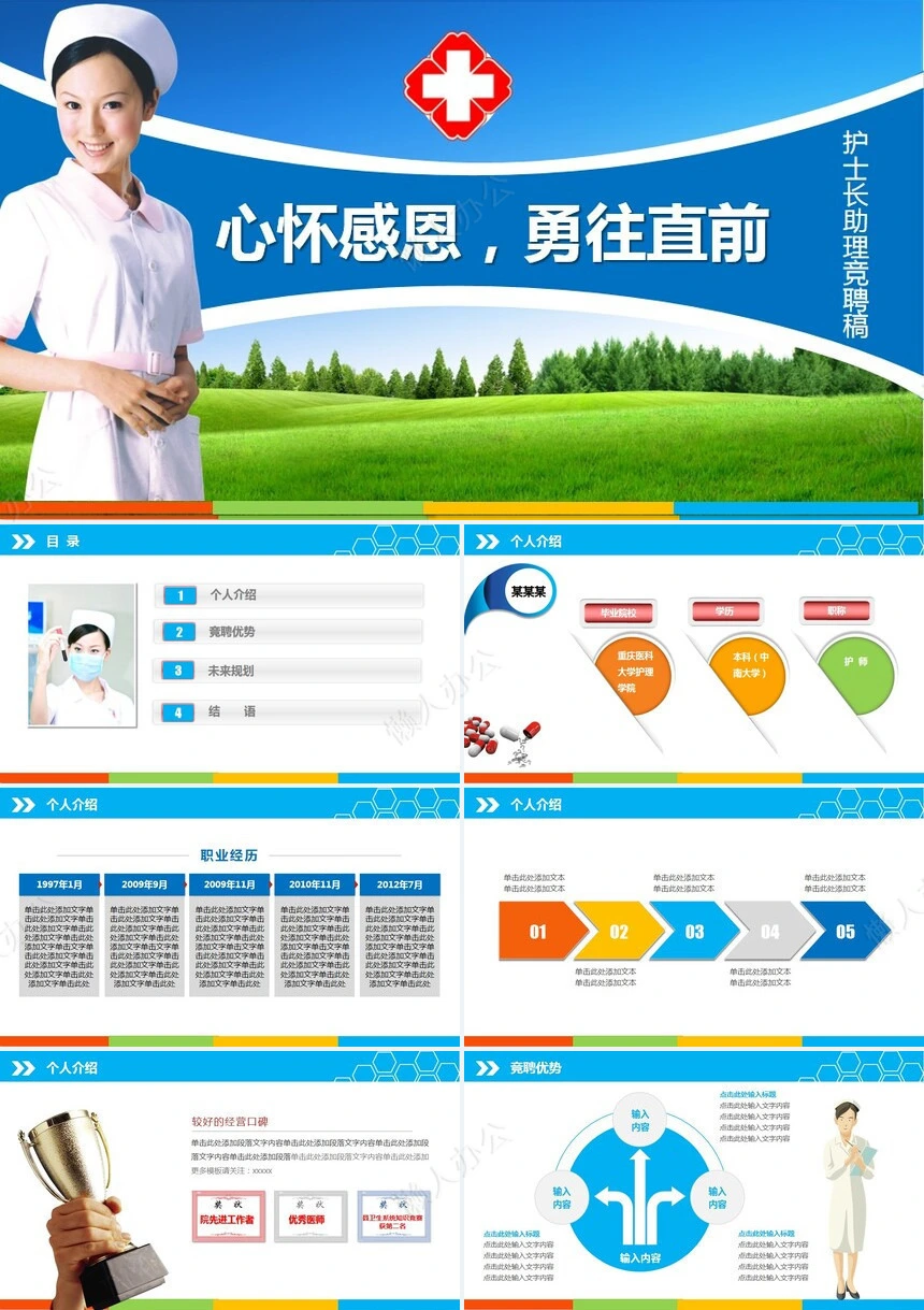 医疗医学工作总结汇报通用PPT模板(123)