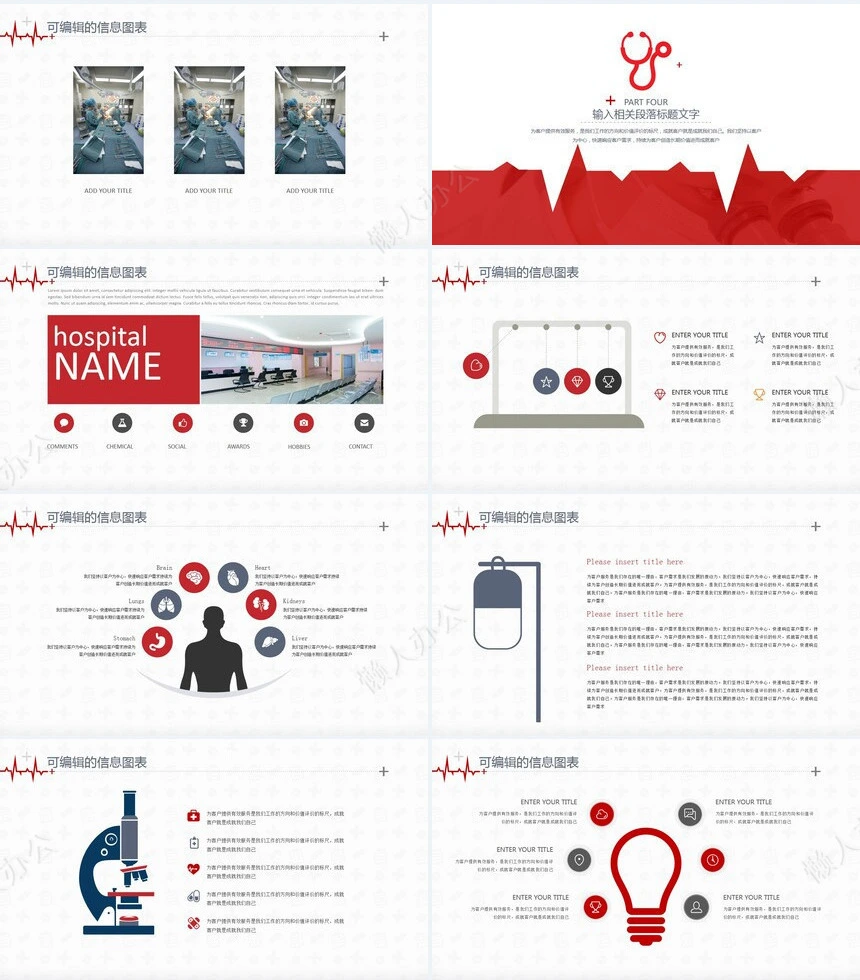 医疗医学工作总结汇报通用PPT模板(126)