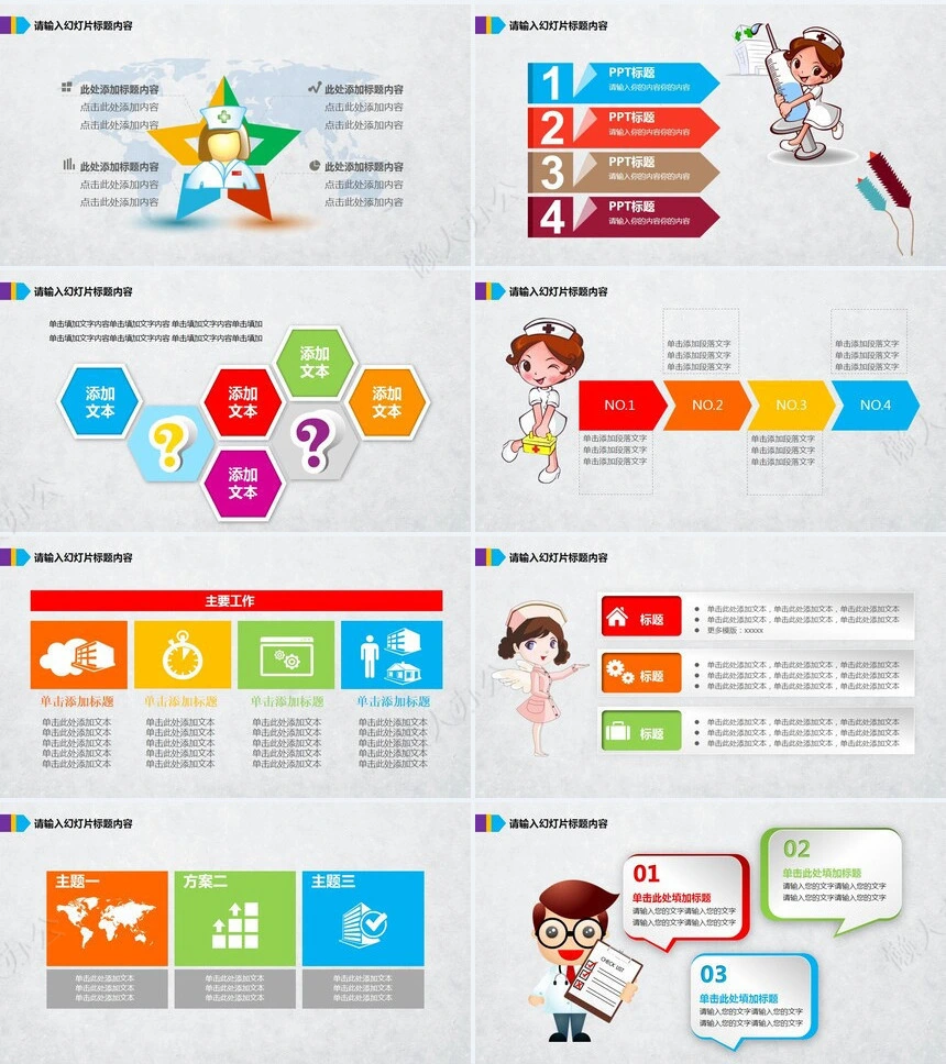 医疗医学工作总结汇报通用PPT模板(128)