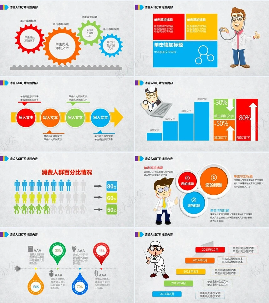 医疗医学工作总结汇报通用PPT模板(128)