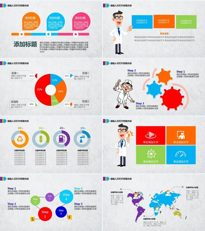 医疗医学工作总结汇报通用PPT模板(128)