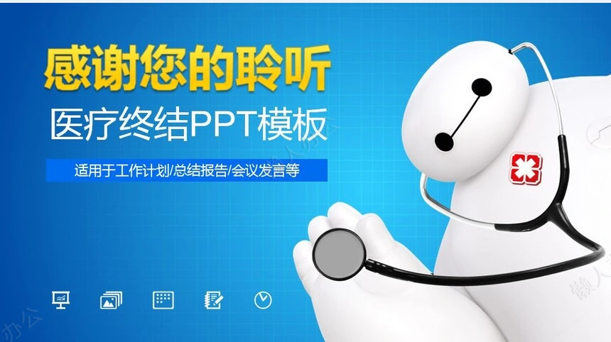 医疗医学工作总结汇报通用PPT模板(128)