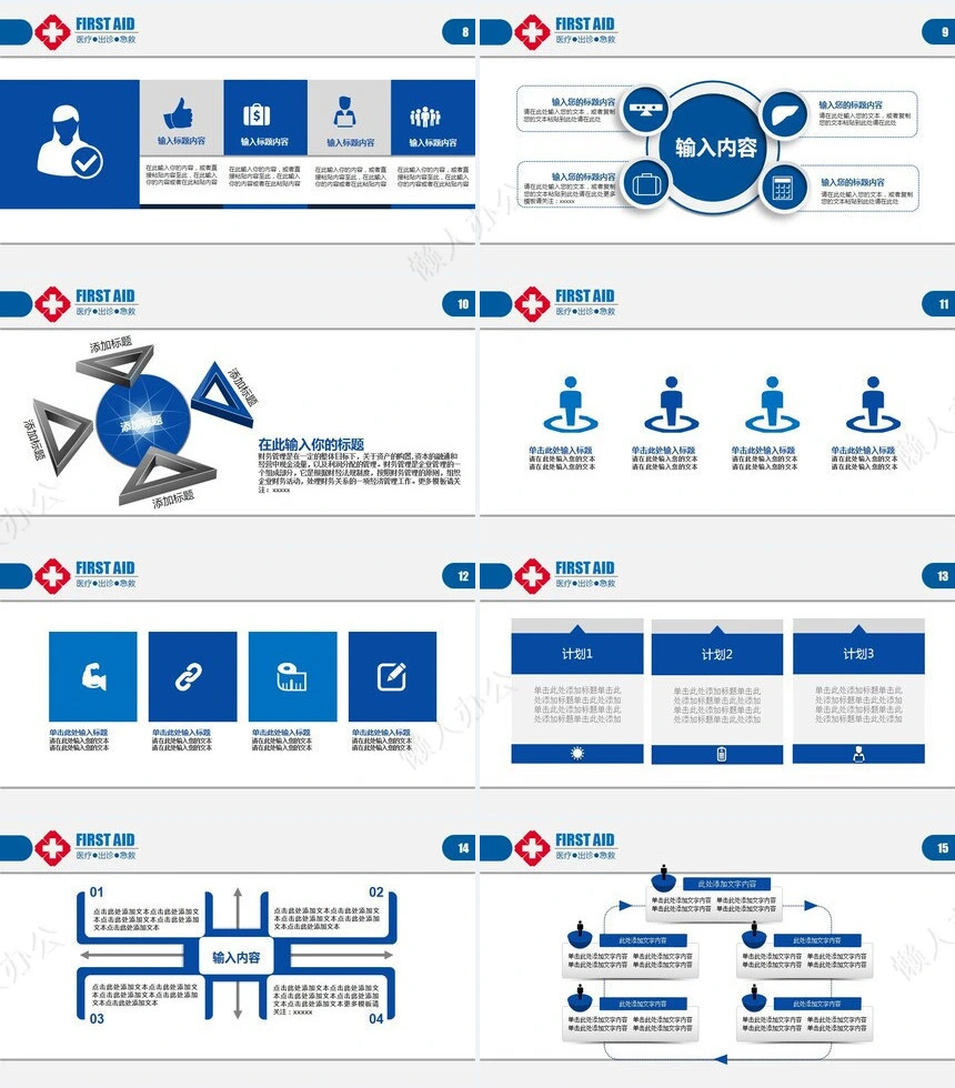 医疗医学工作总结汇报通用PPT模板(129)