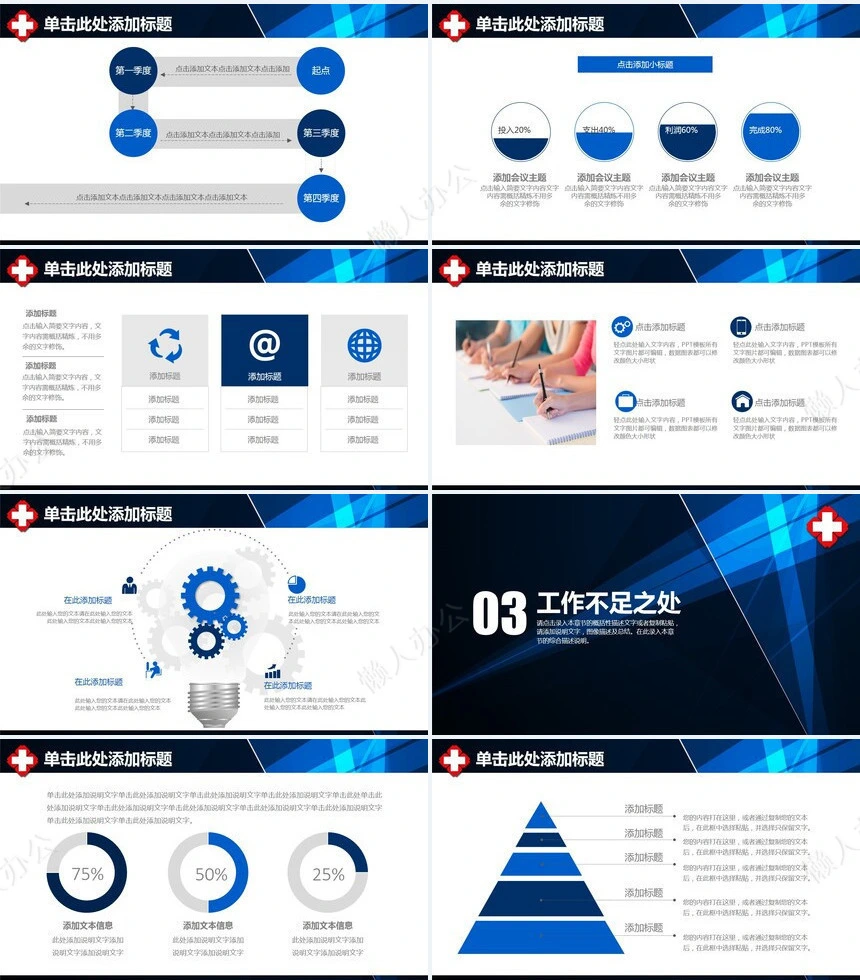 医疗医学工作总结汇报通用PPT模板(13)