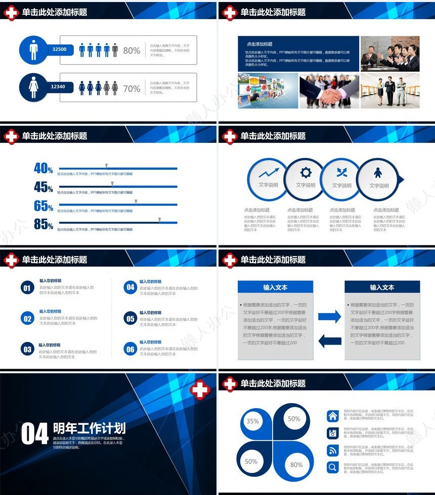 医疗医学工作总结汇报通用PPT模板(13)