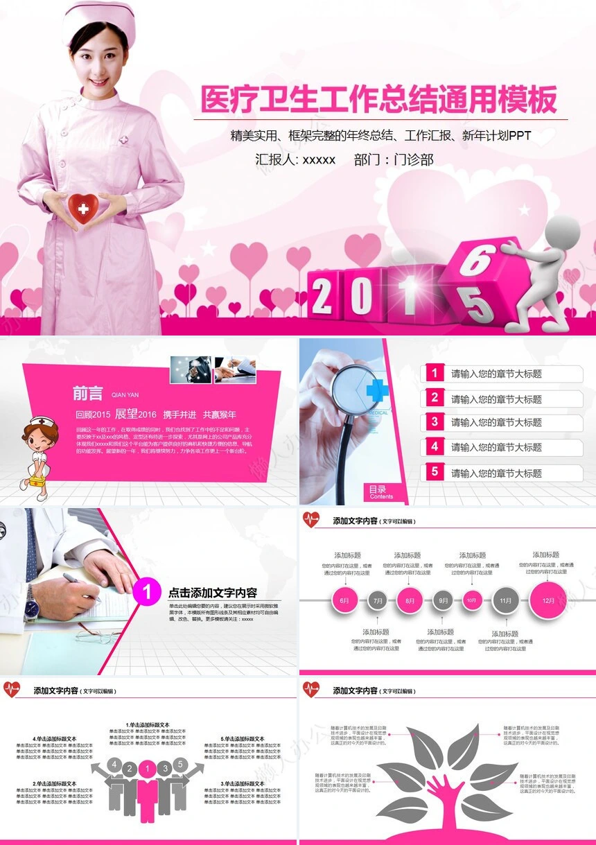 医疗医学工作总结汇报通用PPT模板(130)