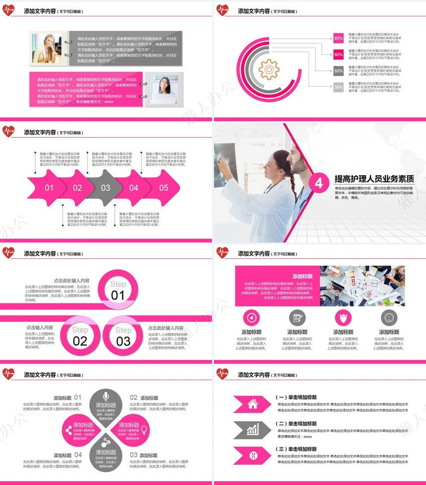 医疗医学工作总结汇报通用PPT模板(130)
