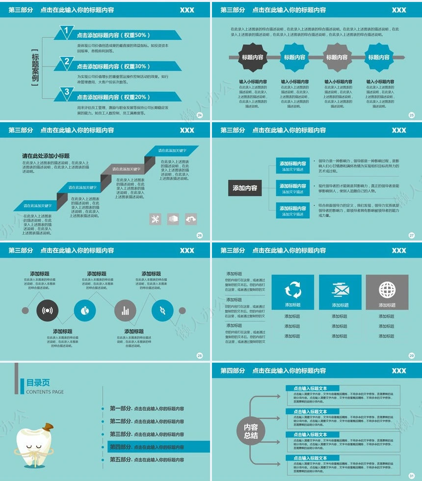 医疗医学工作总结汇报通用PPT模板(131)