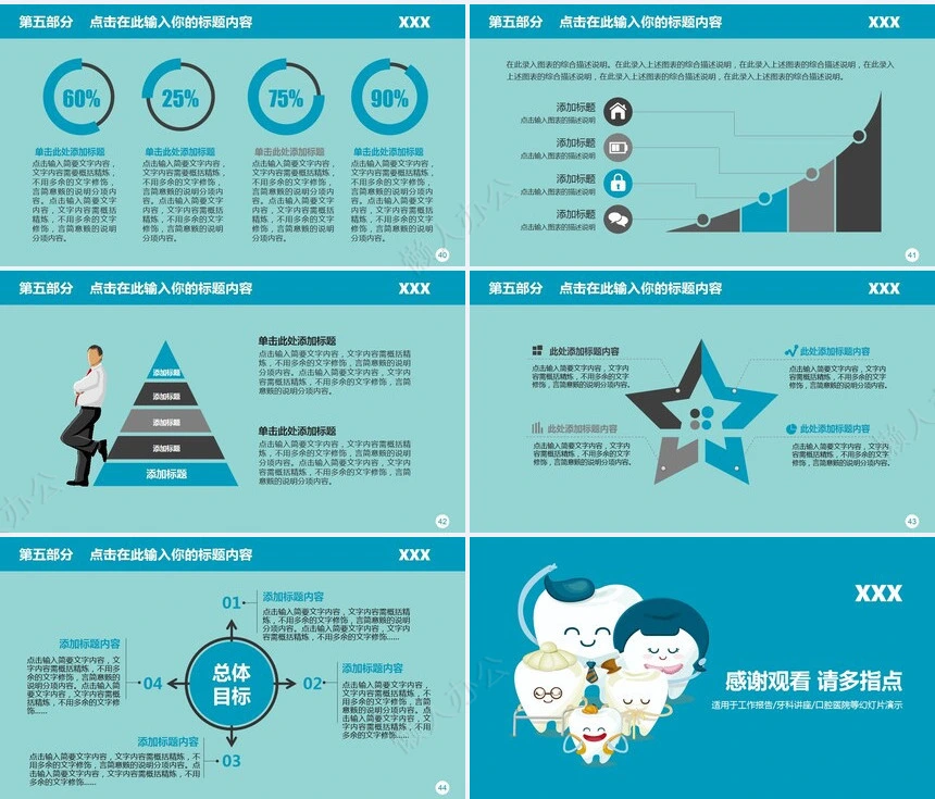 医疗医学工作总结汇报通用PPT模板(131)