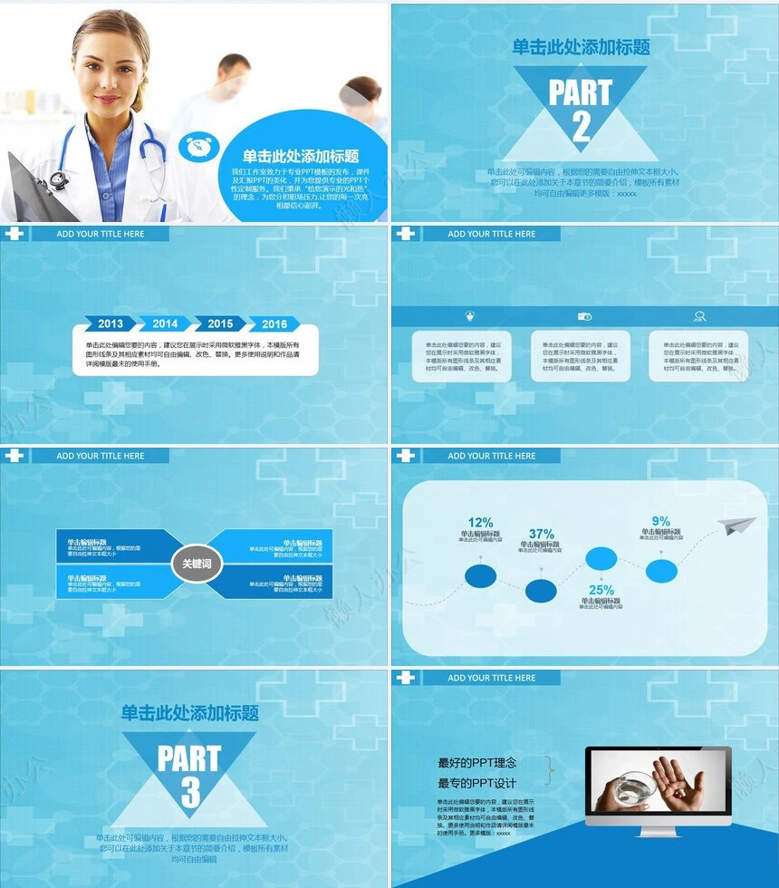 医疗医学工作总结汇报通用PPT模板(133)