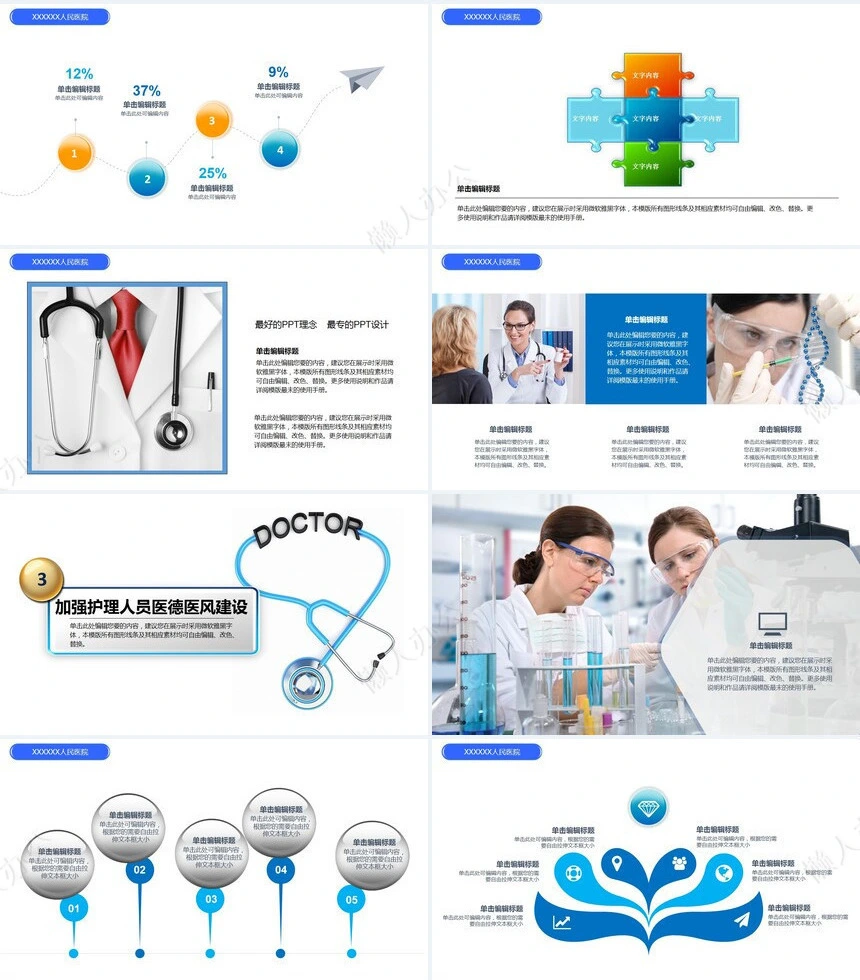 医疗医学工作总结汇报通用PPT模板(134)