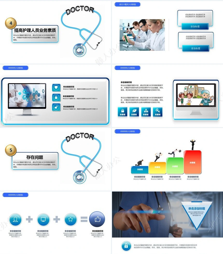 医疗医学工作总结汇报通用PPT模板(134)