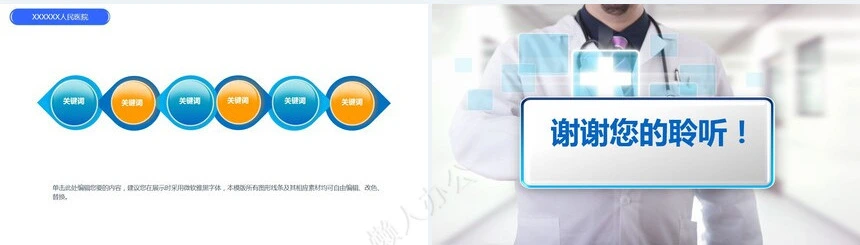 医疗医学工作总结汇报通用PPT模板(134)