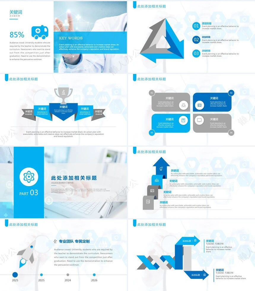 医疗医学工作总结汇报通用PPT模板(138)