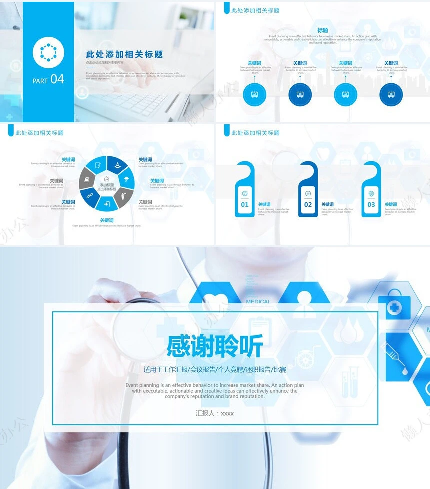 医疗医学工作总结汇报通用PPT模板(138)