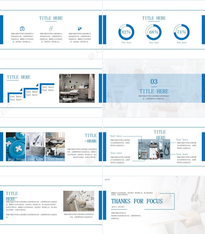 医疗医学工作总结汇报通用PPT模板(139)