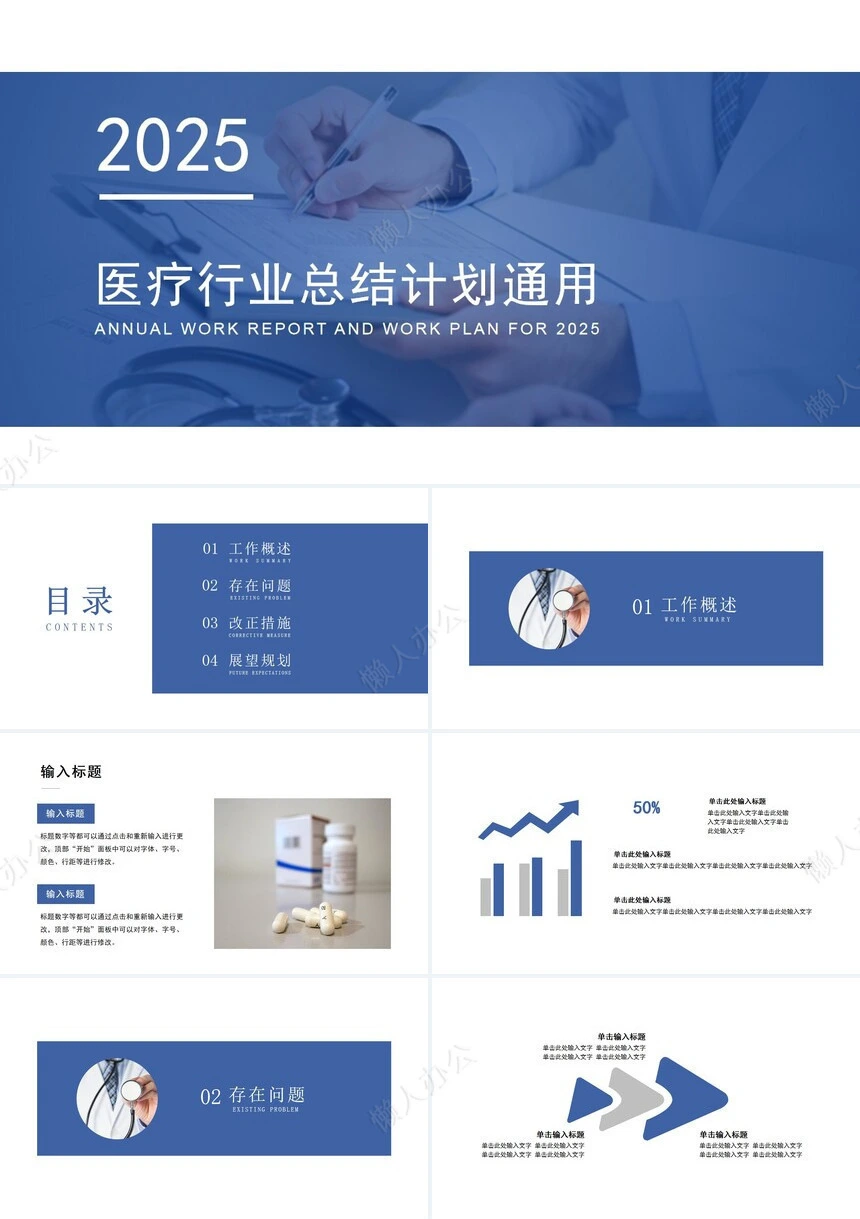 医疗医学工作总结汇报通用PPT模板(14)