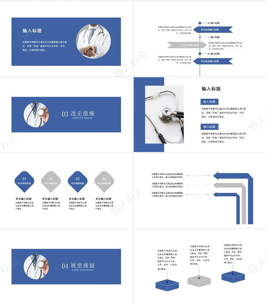 医疗医学工作总结汇报通用PPT模板(14)