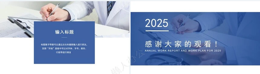 医疗医学工作总结汇报通用PPT模板(14)