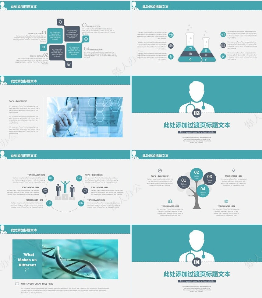 医疗医学工作总结汇报通用PPT模板(140)